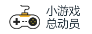 小游戏总动员